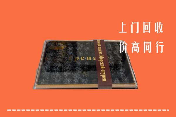 昭通高价回收礼盒海参